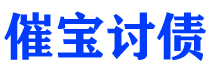 株洲债务追讨催收公司